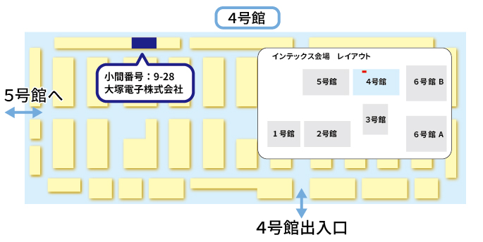 出展ブース　4号館　9-28