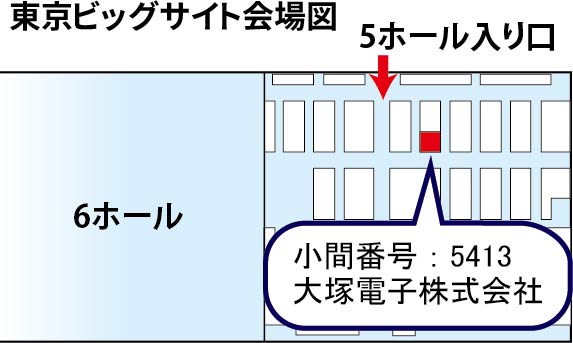 出展ブース　5ホール　5413